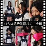 Shizuki Iroha - Iroha gagged and questioned - Full version