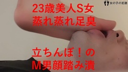 23歲S女下班回家路上站起來！站在那裡的受虐狂的臉和陰莖都被壓碎了！