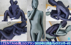 &quot;ZENTAI Ocean&quot; [Standard] Plan December 2023 Back Number #3