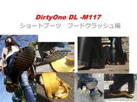 DirtyOne DL-M117　ショートブーツ　アウトドアクラッシュ