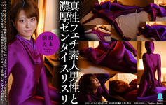 &quot;Genuine fetish amateur man and intense Zentai rub Maeda Ema&quot;